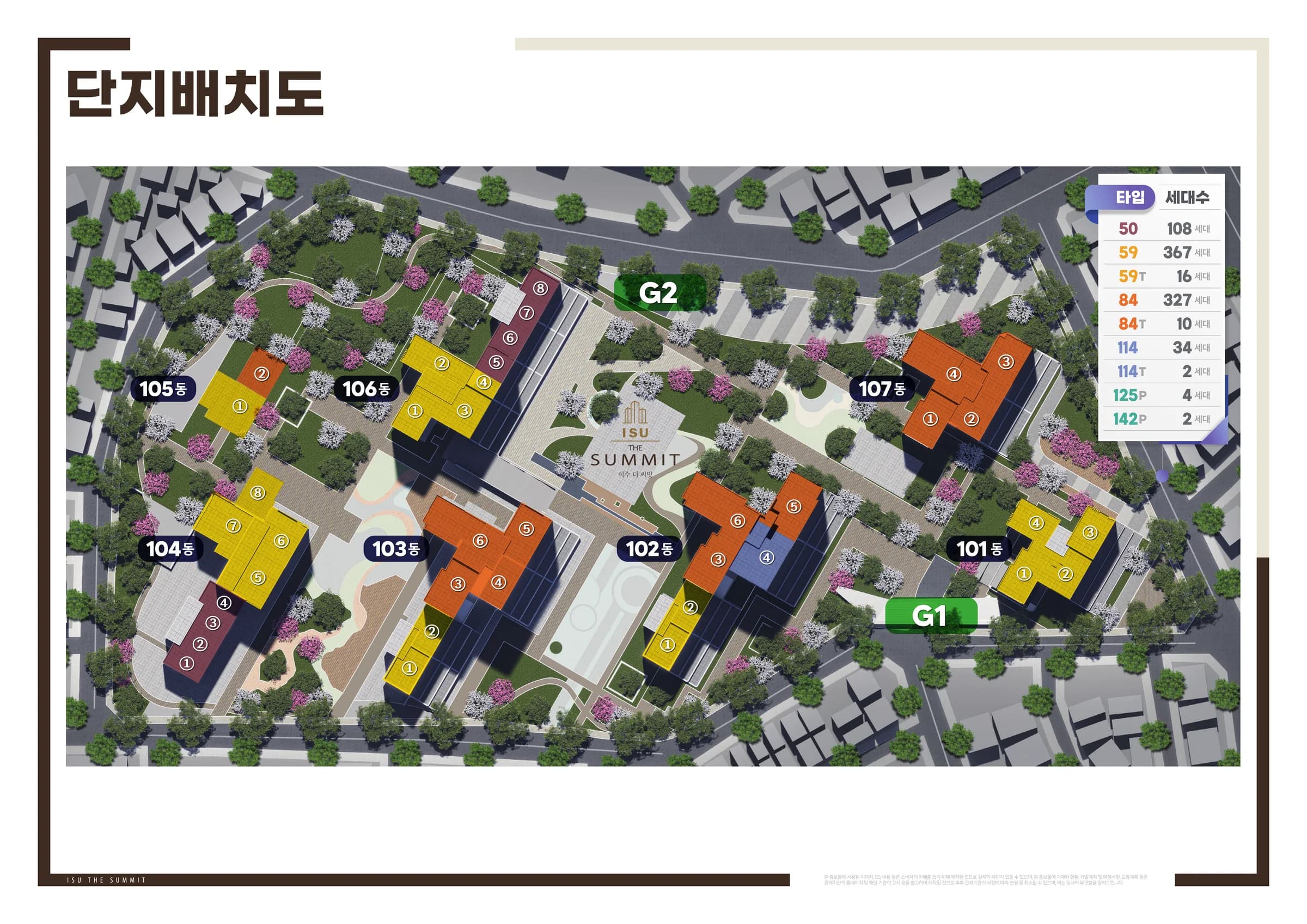 이수 더 써밋 단지배치도 — 101~107동 7개동 870세대