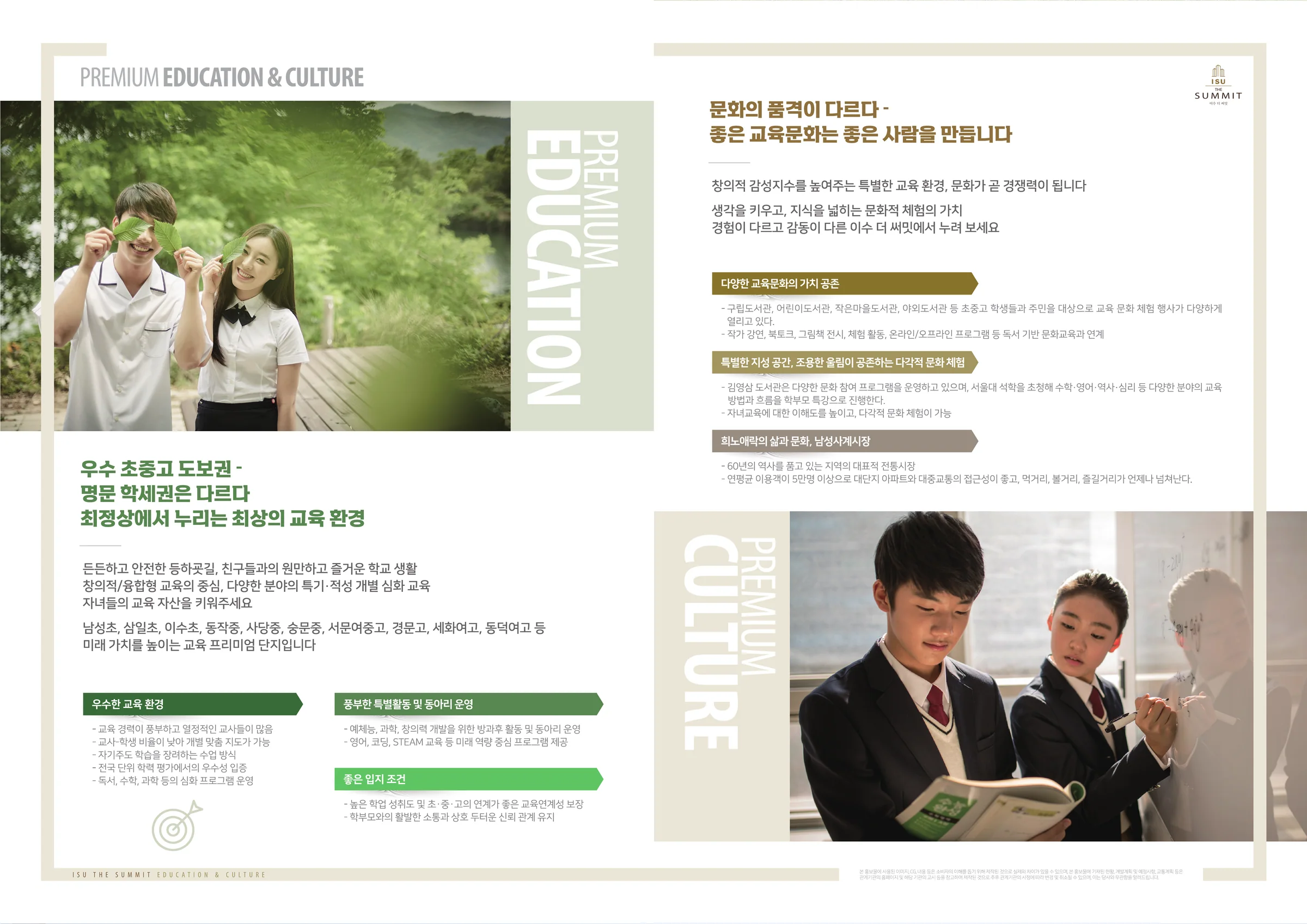 이수 더 써밋 학군 — 경문고·서문여중고 등 명문학군 생활권
