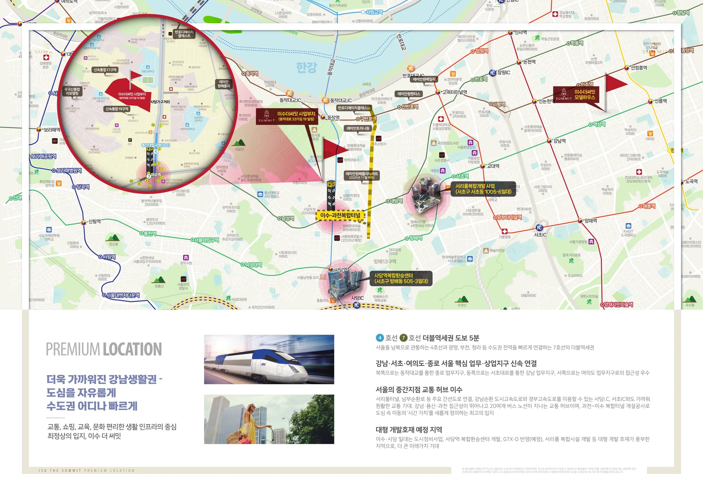 이수 더 써밋 입지도 — 4·7호선 이수역 더블역세권, 강남 생활권
