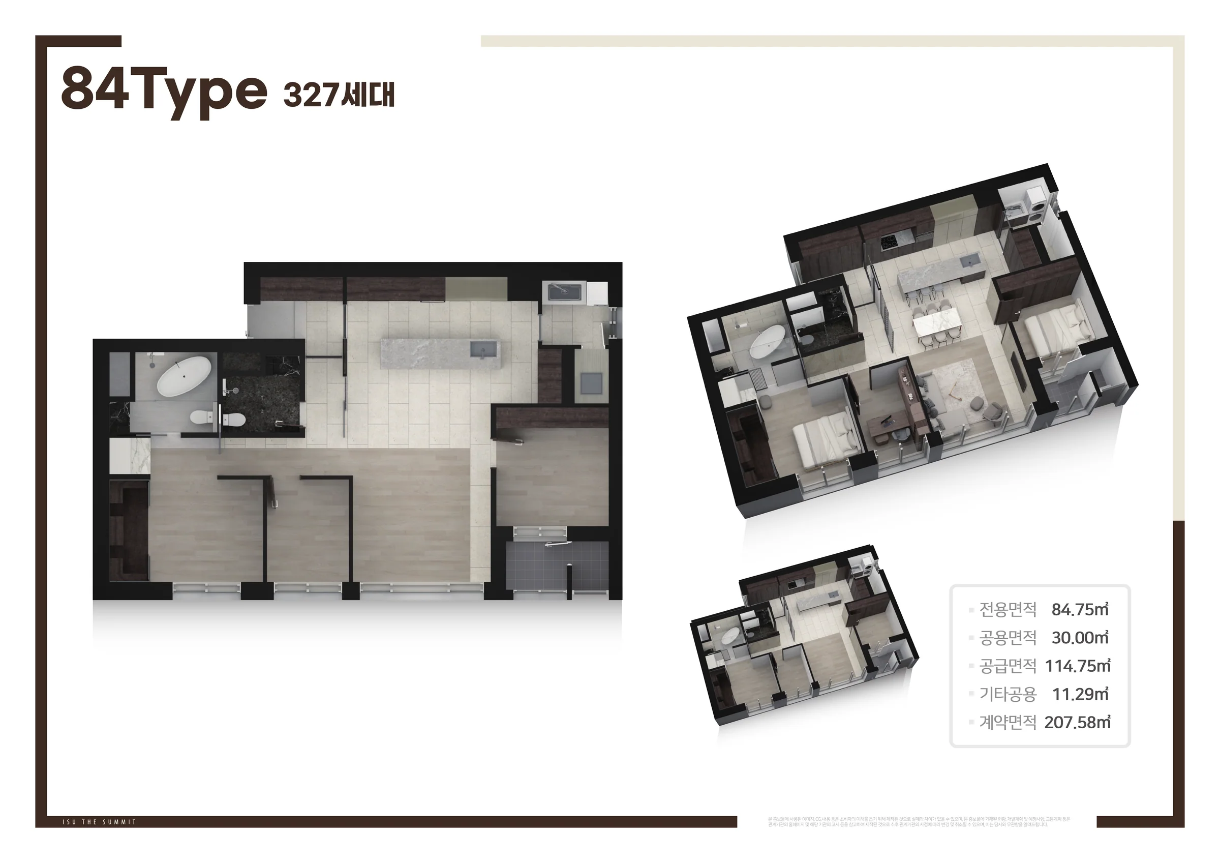 이수 더 써밋 84 타입 평면도 — 전용 84.75㎡ 327 세대